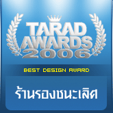 �������ͺ�ش���� TARAD AWARD 2006