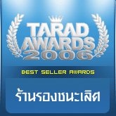 �������ͺ�ش���� TARAD AWARD 2006