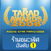 �������ͺ�ش���� TARAD AWARD 2006