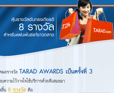 TARAD Awards ���駷��3