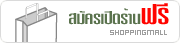 ��线��, ���������ٻ, ���䫵�������ٻ, ��ҹ����͹�Ź�, ������,���ҧ���, e-commerce, sme