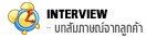 ��线��, ���������ٻ, ���䫵�������ٻ, ��ҹ����͹�Ź�, ������,���ҧ���, e-commerce, sme