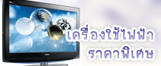 Discount ����ͧ��俿�� , �Թ���, 