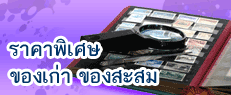 Discount ���ѵ� , �ͧ������Тͧ��� , �Թ���, 
