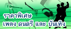 Discount �ŧ ����� & �ѹ�ԧ , �Թ���, 