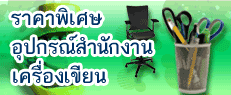 Discount �ػ�ó��ӹѡ�ҹ ����ͧ��¹ , �Թ���, 