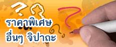Discount ��� � �ԻҶ� , �Թ���, 